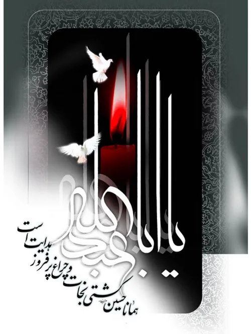 ✔ چ: شهدا از سفیران امام حسین (ع)