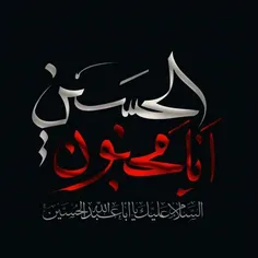 لبیک یاحسین