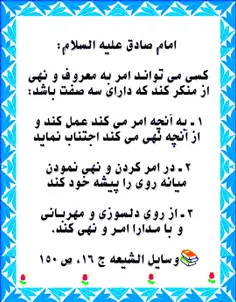 سلام ، قصد دارم امر به معروف و نهی از منکر برای شما کاربر