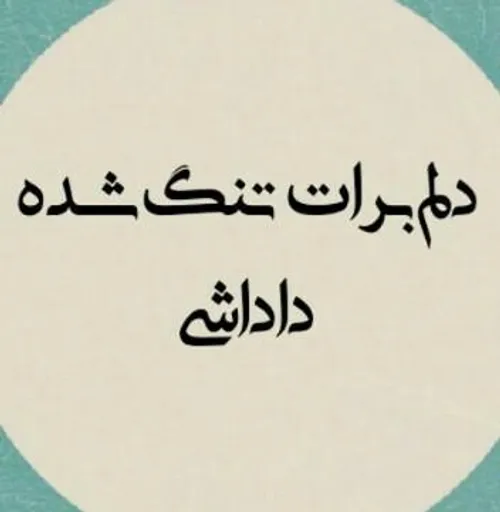 خیلی دلتنگتم