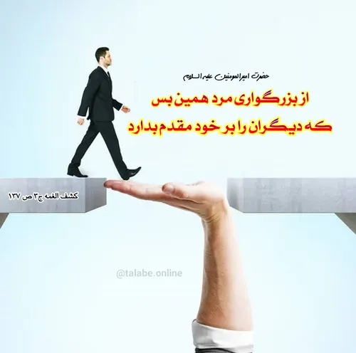 مقدم داشتن دیگران بر خود، هر چند به چیز اندک، در روایات ا