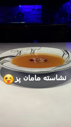 نشاسته مامان پز