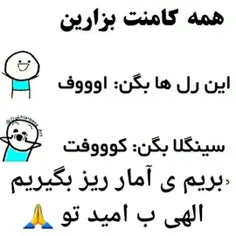 همه کامنت بزارین😄🥰