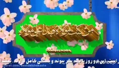 پیامبر اکرم (صلی الله علیه و آله و سلم) روز عید غدیر فرمو