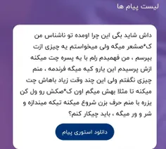 نه باو چرا بگم....خیلی ساده بگو: فابمه،جاستمه،داداشمه،فرن