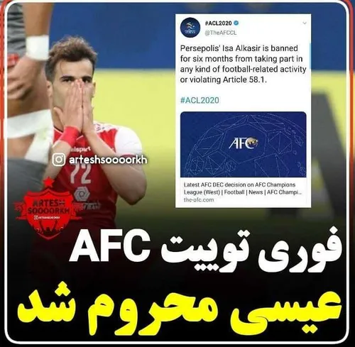 فوری ، توییت AFC عیسی آل کثیر تا پایان سال فوتبالی محروم 