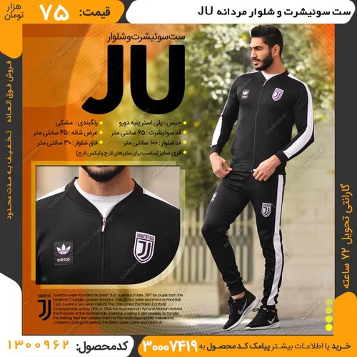 حراج ست سوئیشرت و شلوار مردانه JU