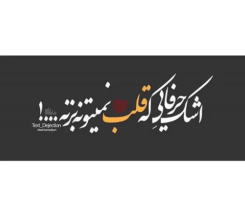 عکس نوشته abbasi.h 14653660 - عکس ویسگون