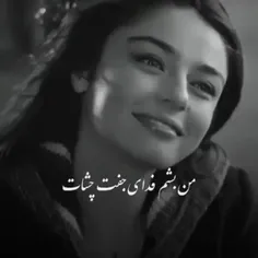 من همانم که تویی از همه عالم جانش 😉