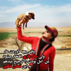 حالا که اینجوریه 