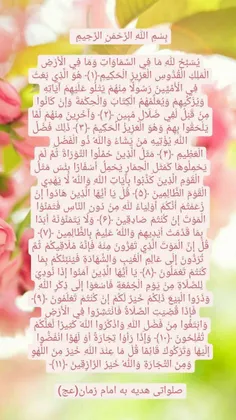 #سوره_جمعه #جمعه #شب_جمعه #اللهم_عجل_لولیک_الفرج