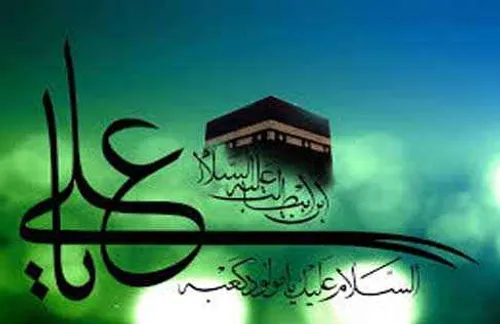 امام علی (ع) در روز جمعه ۱۳ رجب در سال ۳۰ عام الفیل در مک