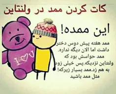 #یادبگیرید که مثل ممد باشید😜 😎 😄