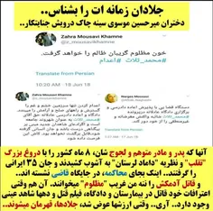 ⛔ ️ دختران #میرحسین #موسوی اینگونه از یک #قاتل، #قهرمان م