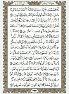 قرآن بخوانیم. صفحه سیصد و بیست و سوم