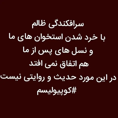 سرافکندگی ظالم