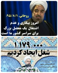 روحانی، ۹۵/۸/۱: