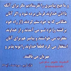 #کلام_وحی #روزی_یک_آیه_از_قرآن_مجید	