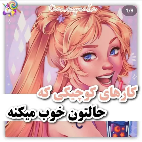 ✨💕حوصلت سر رفته؟ بیا تو