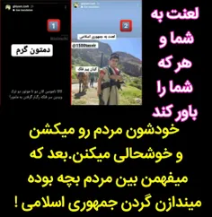 لعنت به شما و هر که شما را باور کند