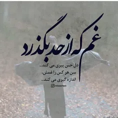 غم که از حد بگذرد دل حس پیری می کند