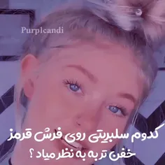 کدوم؟