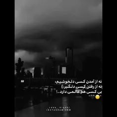 بی کسی هم عالمی دارد💔🖤