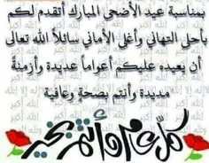 یاعید  من الله الصبر بالفرج موعدنه