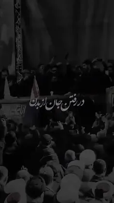 دیدم که جانم می‌رود💔