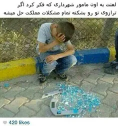 الهی دلش بشکنه ک ترازوت رو شکوند......