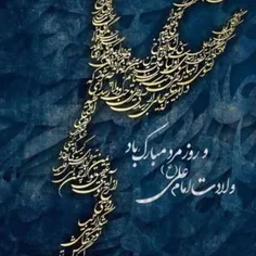 میلاد امام علی علیه السلام 