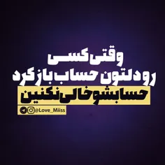 وقتی کسی رو دلتون حساب باز کرد