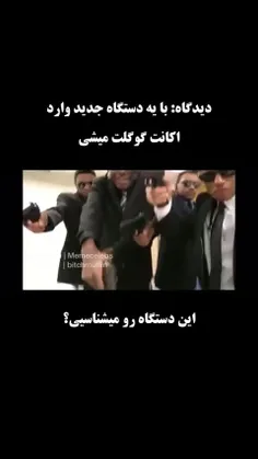 وقتی با یه گوشی دیگه میخای بری تو اکانتت😂😂☝️