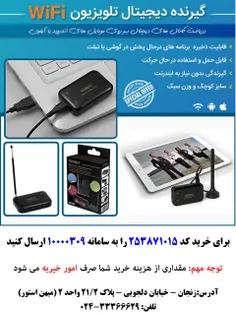 گیرنده دیجیتال موبایل WiFi