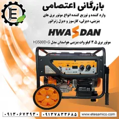 موتور برق  هواسدان 3 کیلو وات H35000D-G 