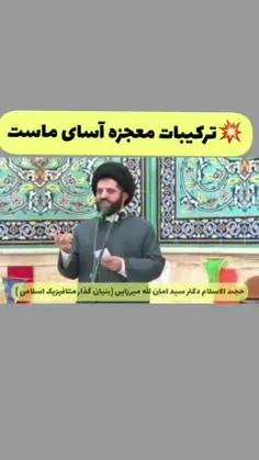 ترکیبات معجزه آسای ماست