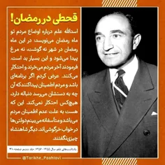 توصیف دوران پهلوی از زبان آخرین نخست وزیر پهلوی: