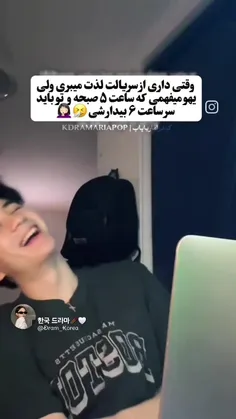 ساعت 6 باید بیدارشی 😔😂