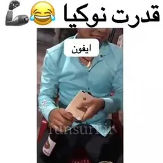 آیفون مسخره بازیه فقط نوکیا🔫😂