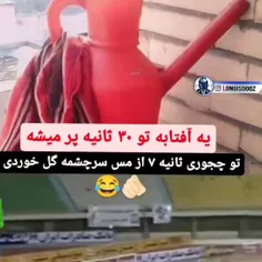 واقعا چجوری؟ 😂💔