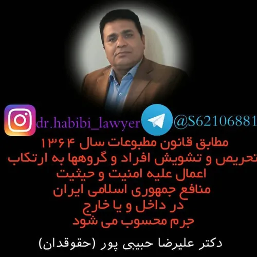 دکتر علیرضا حبیبی پور حقوقدان استاد دانشگاه حقوق خصوصی حق