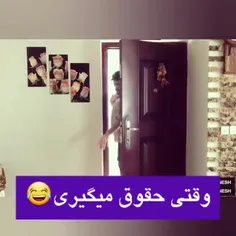 وقتی حقوق میگیری 😂😂😂