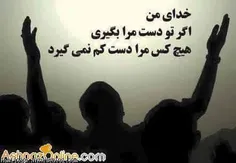 خدایا...