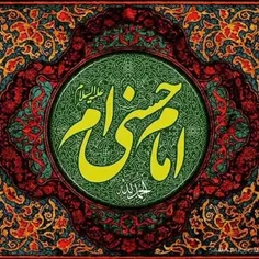 💖 #یا_امام_حسن_ع 💫