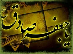 ‍ ▪ ️ امام جعفر صادق چگونه به شهادت رسید◾ ️ امام صادق(ع) 