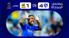 خلاصه بازی الاتحاد 1-4 الهلال (فینال سوپرکاپ عربستان)