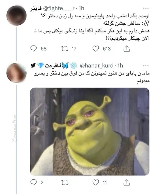 توی این شات شکاف نسل دهه هفتاد و هشتاد رو میبینید😐