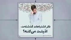 "تحمل" ، "تغافل" ؛ بسپار به خدا و برو