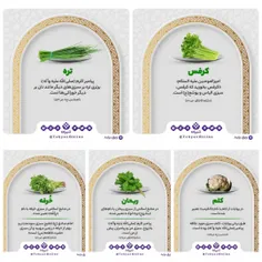 سبزیجات مورد علاقه اهل بیت علیهم‌السلام