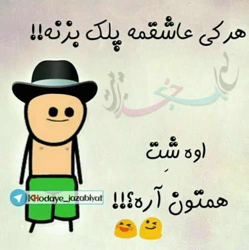 اوه شت همتون آرهههه؟!!!😜